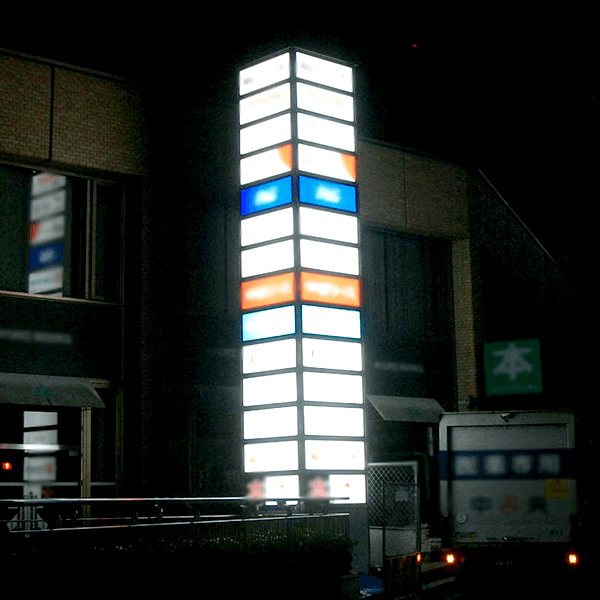 福福島県郡山市の株式会社サンジュ 看板製作実績写真10